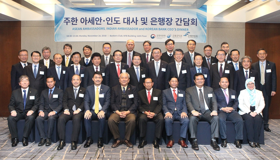 지난해 11월 은행연합회관에서 열린 주한 아세안·인도 주한대사 및 은행장 간담회에 참석한 인사들 [은행연합회 제공]