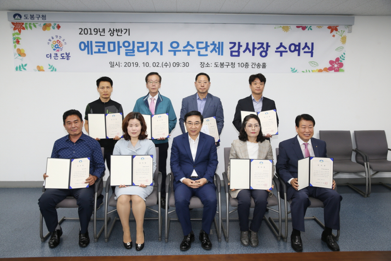 지난 2일 열린 도봉구 에코마일리지 우수단체 감사장 수여식 단체사진 모습. [도봉구 제공]