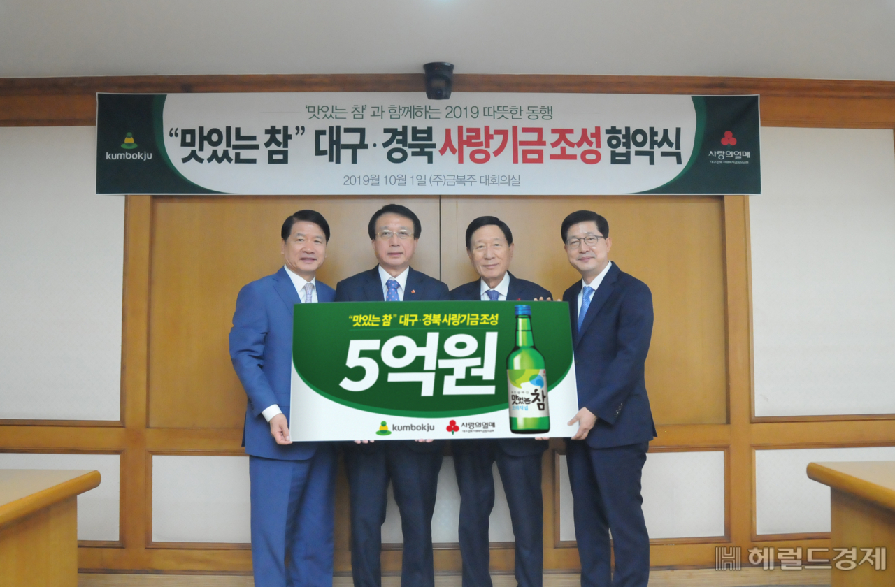 금복주는 지난 1일 대구경북 사랑기금 5억원을 출연하는 업무협약을 체결했다.[금복주 제공]