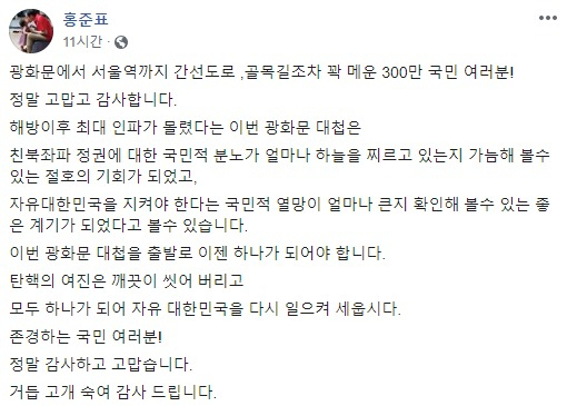 3일 홍준표 자유한국당 전 대표가 자신의 페이스북에 올린 글. [홍준표 전 대표 페이스북 캡처]
