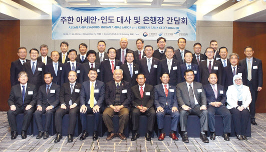 지난해 11월 은행연합회관에서 열린 주한 아세안·인도 주한대사 및 은행장 간담회에 참석한 인사들. [은행연합회 제공]