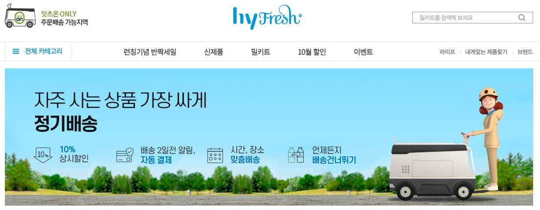 한국야쿠르트의 모바일 신선마켓 '하이프레시' 정기배송 안내 페이지.