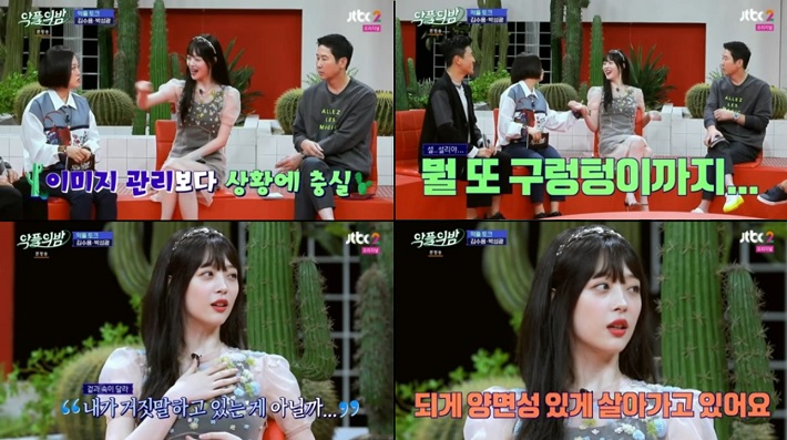 [JTBC2 ‘악풀의 밤’캡처]