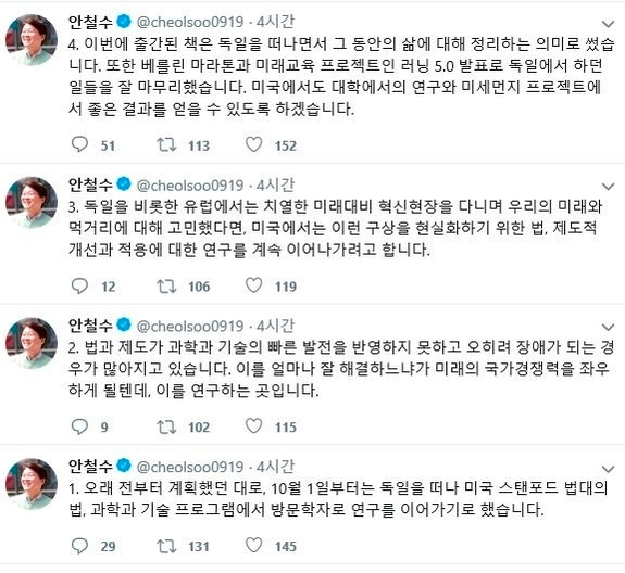 [안철수 전 의원 트위터 캡처]