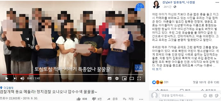 지난 6일 나경원 자유한국당 의원이 최근 온라인 공간 상에서 뜨거운 설전이 벌어지고 있는 유튜브 영상 ‘검찰개혁 동요 메들리’ 를 본 소감을 자신의 페이스북에 올렸다. [나경원 의원 페이스북 캡처]