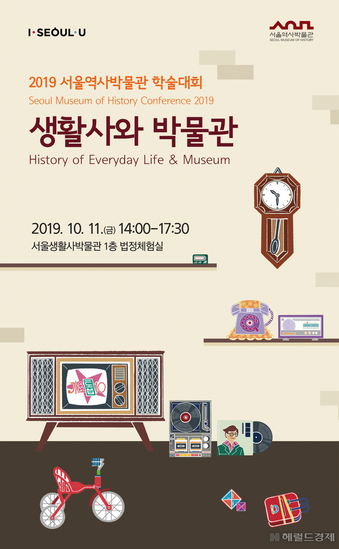 서울역사박물관 학술대회 포스터