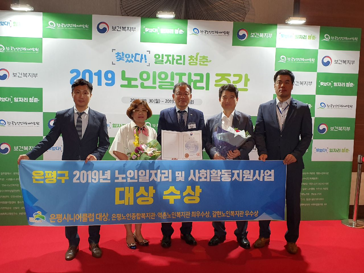 지난 1일 콘래드호텔에서 2019 노인일자리 대축제 시상식 후 기념사진을 촬영하고 있다. [은평구 제공]
