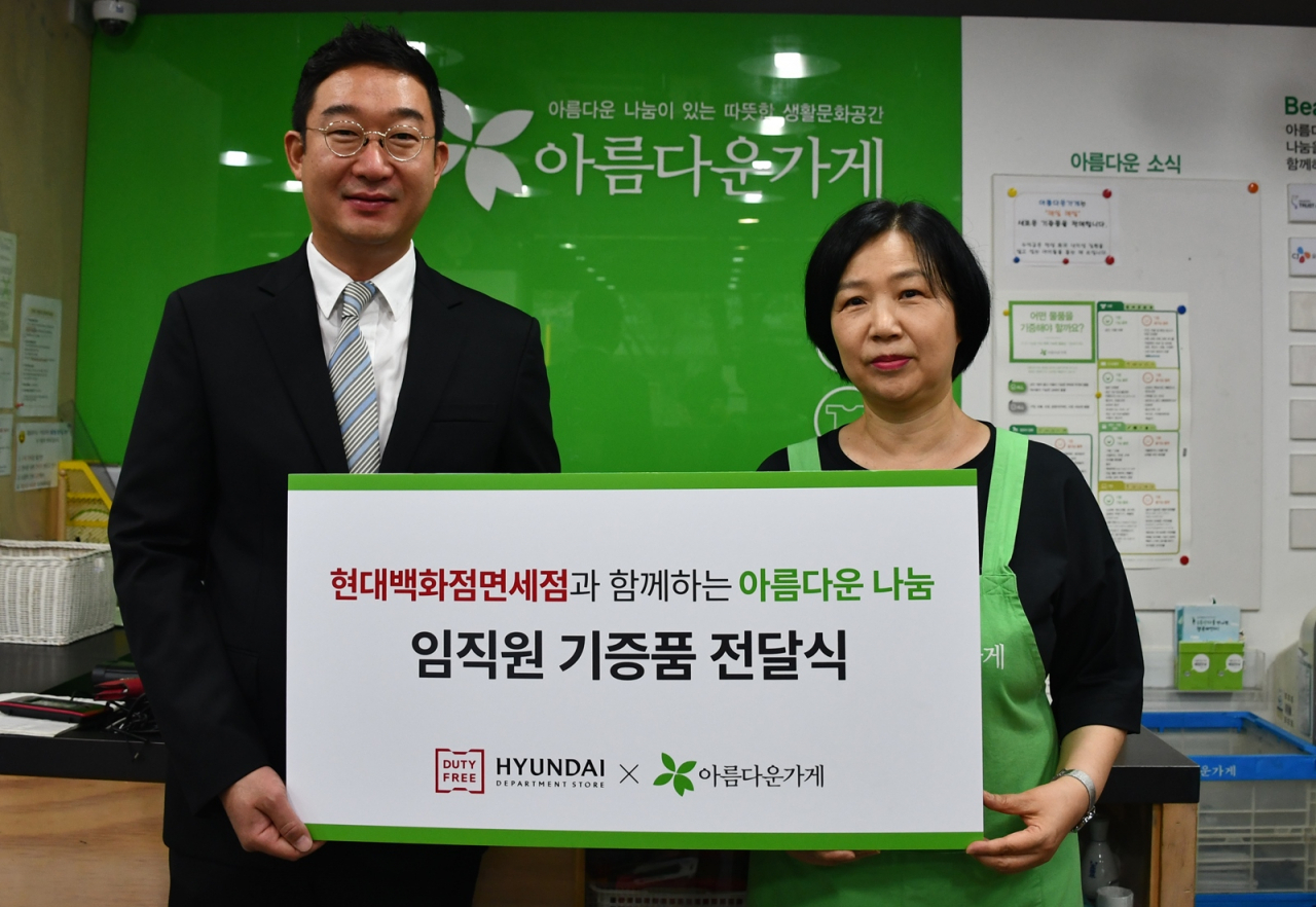 7일 오전 현대백화점면세점 임직원이 아름다운가게에 '임직원 기증 물품'을 전달하고 기념 촬영을 하고 있다. [현대백화점면세점 제공]