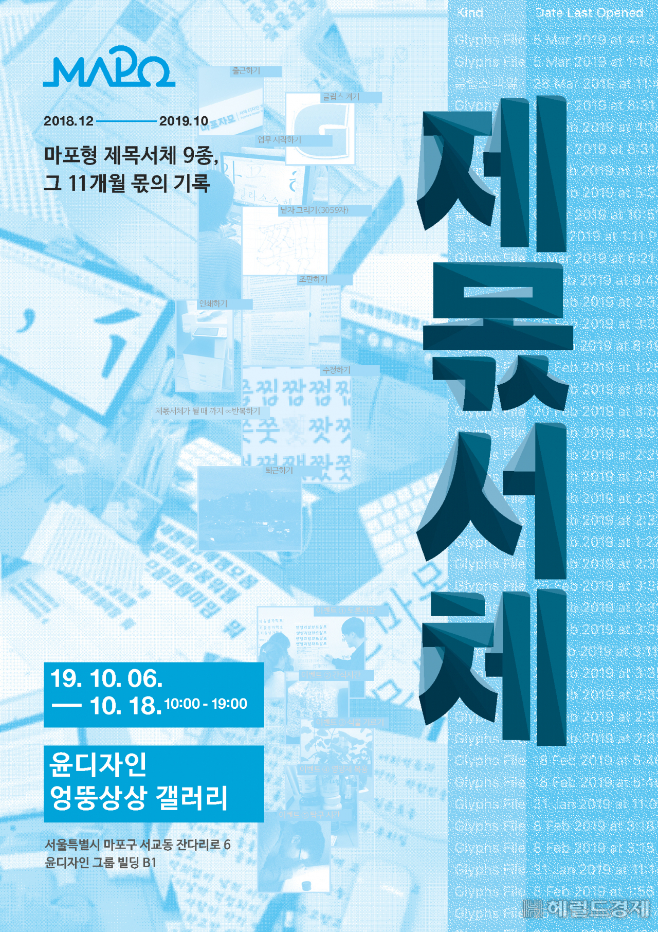 마포형 제목서체 전시회 포스터