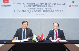 BC카드는 지난 4일 서울 중구 을지로 본사 사옥에서 이문환(왼쪽) 사장과 베트남 리엔비엣포스트은행(LPB) 응웬 딘 탕 회장이 양사 간 디지털 결제 플랫폼 제휴를 위한 조인식을 진행했다. [BC카드 제공]