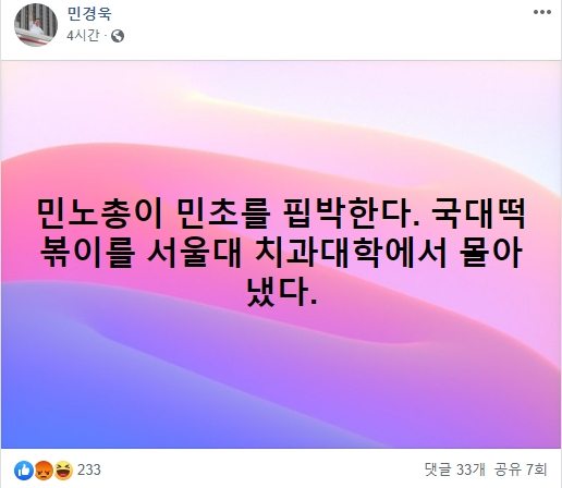 민경욱 자유한국당 의원이 7일 페이스북에 올린 글. [민경욱 의원 페이스북 캡처]