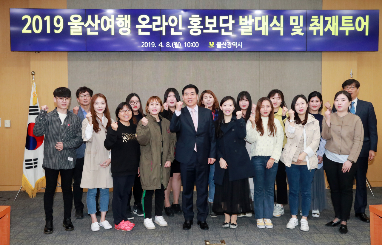 지난 4월 8일 울산시는 ‘울산여행 온라인 홍보단’ 발대식을 가졌다.