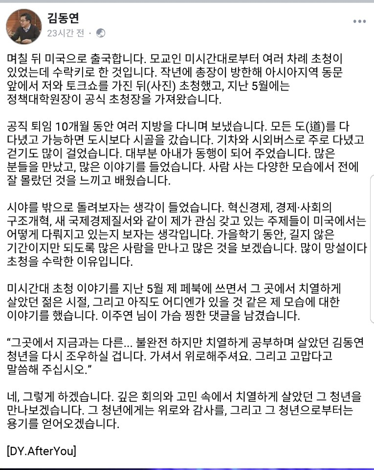 김동연 전 부총리 겸 기획재정부 장관 페이스북 캡쳐