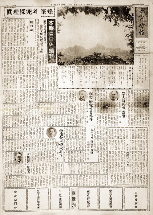 숭대시보 속간호 1956 10월 10일자 신문. [숭실대 제공]