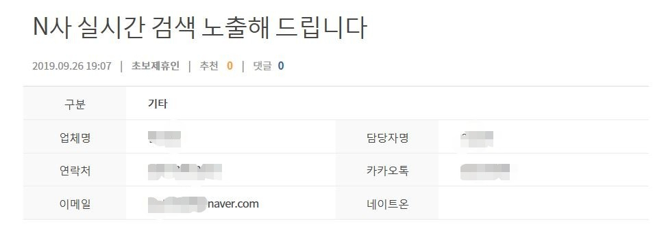 한 온라인 사이트에 올라와 있는 실시간 검색어 노출 대행 광고