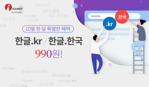[아이네임즈 제공]