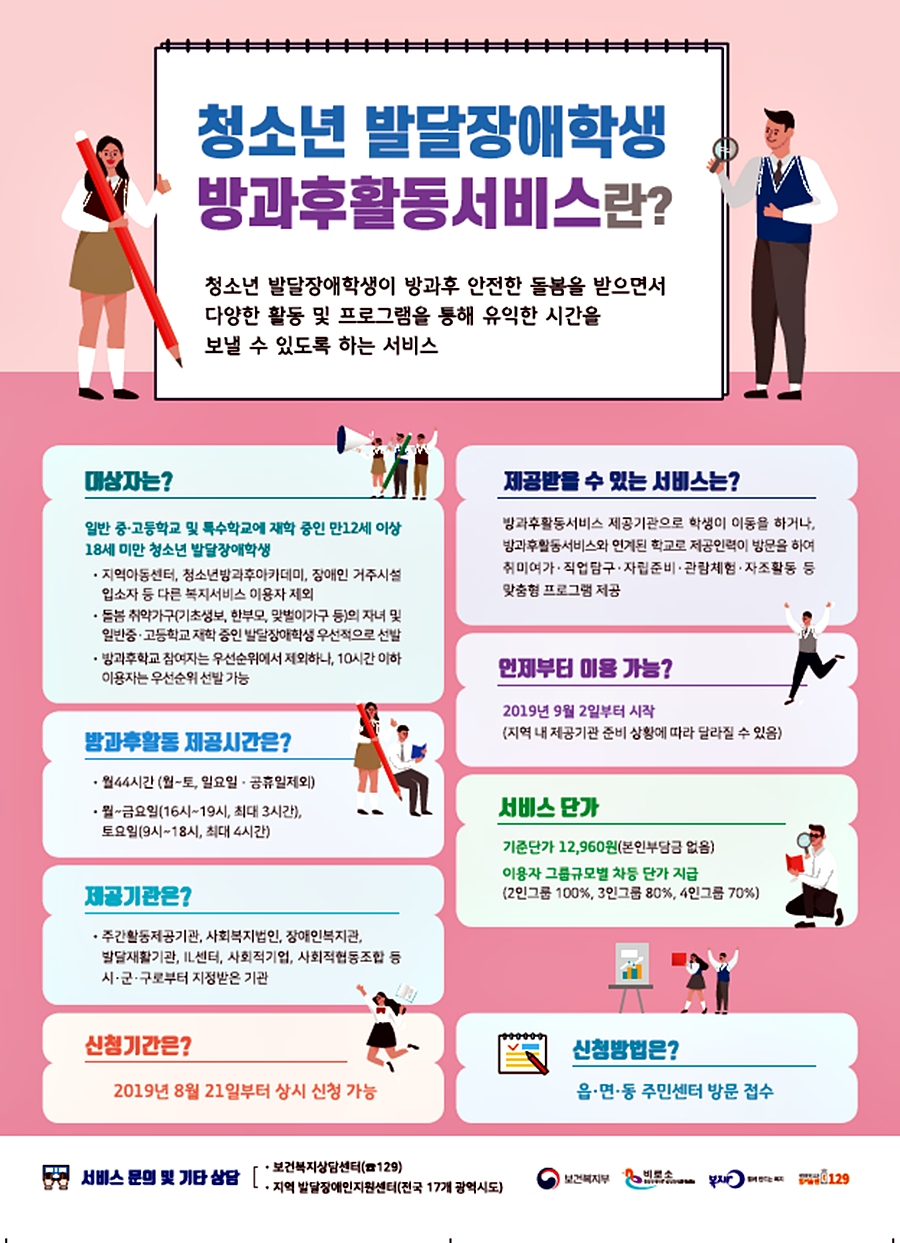서울시 방과후활동지원서비스 포스터.