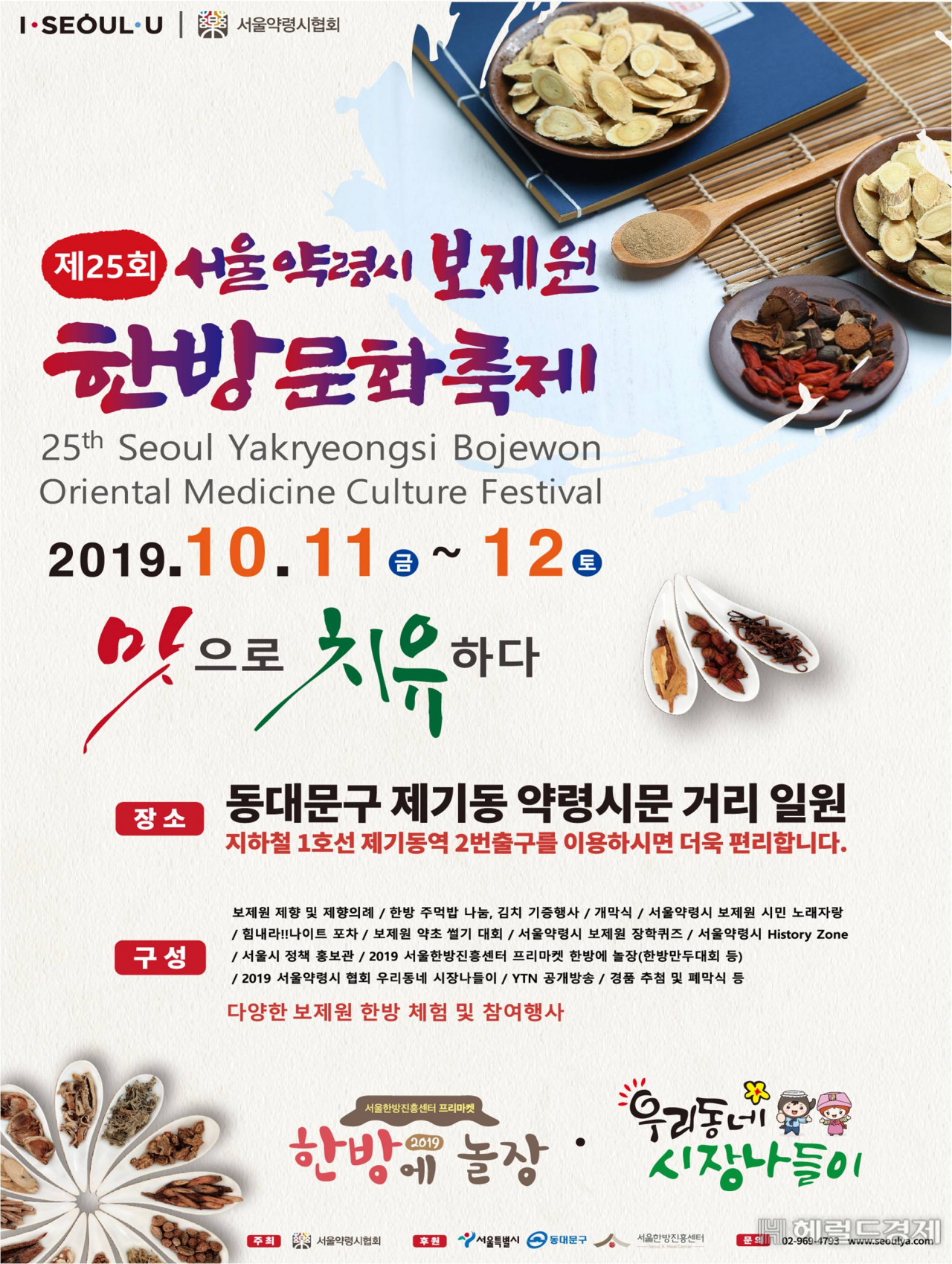 한방문화축제 포스터