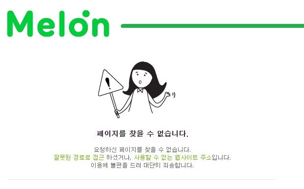 음악 스트리밍 사이트 멜론의 로그인 오류를 보이고 있는 홈페이지 창. [멜론 캡처]