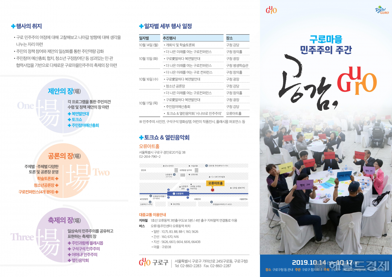 구로 민주주의 축제 3단리플렛
