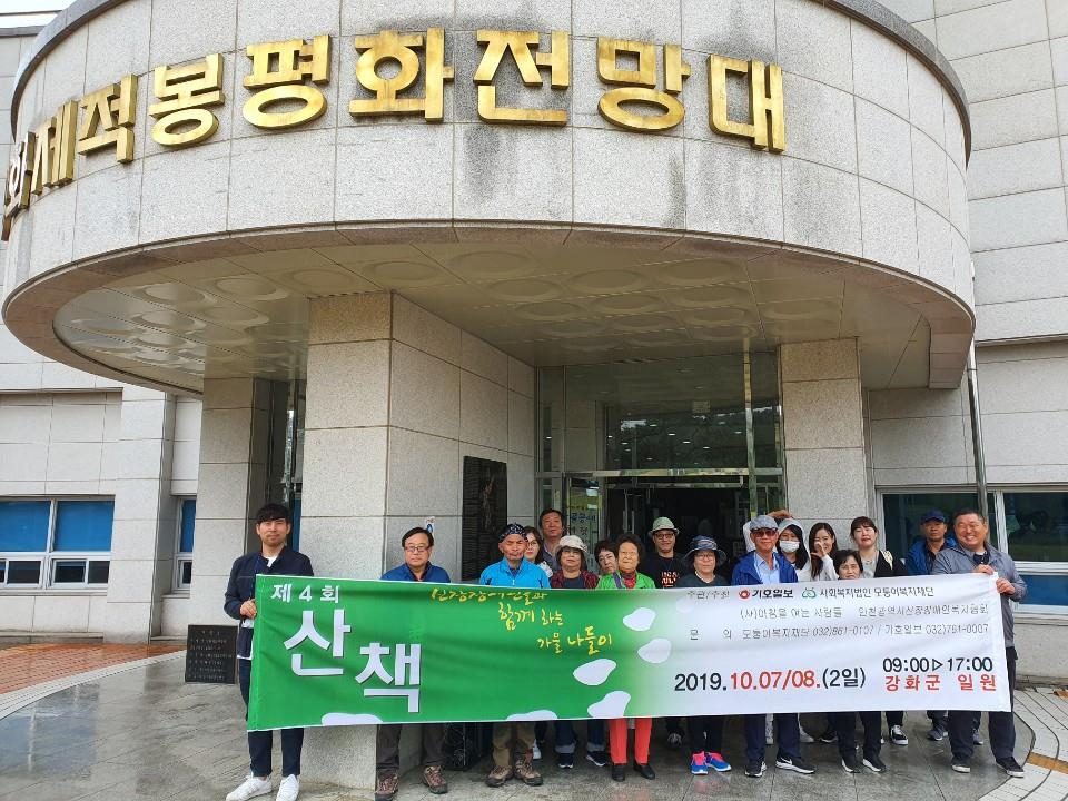 모퉁이복지재단이 실시한 제4회 산책 행사 참가자 기념사진