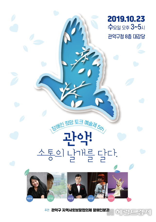 장애인희망토크예술제 포스터.