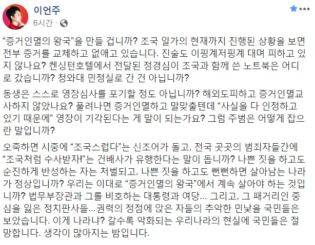 이언주 무소속 의원 페이스북 캡처.