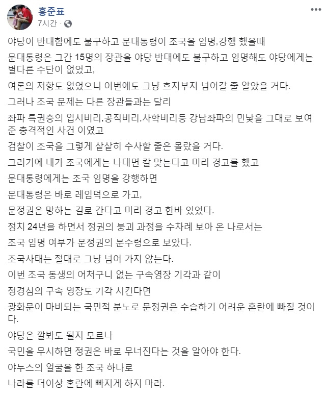홍준표 자유한국당 전 대표 페이스북 캡처.