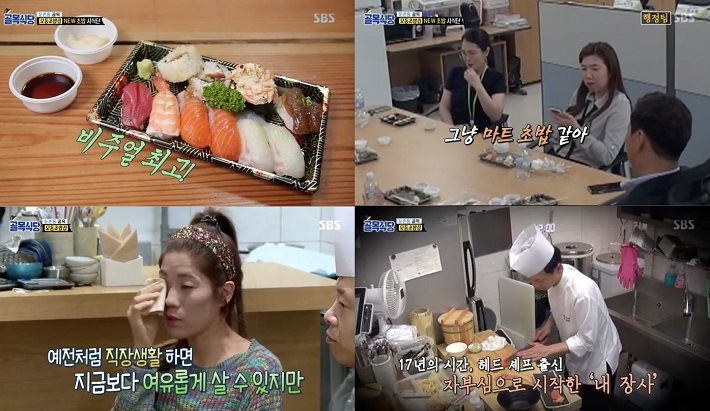 SBS ‘골목식당’ 둔촌동 초밥집에 대한 시식단 평가가 혹평일색으로 나왔다. 방송이후 시청자 게시판에는 이들 시식단 평가에 대한 불만을 쏟아내면서 초밥집 사장을 응원하는 글이 쏟아져 눈길을 끌고 있다. [SBS ‘골목식당’캡처]