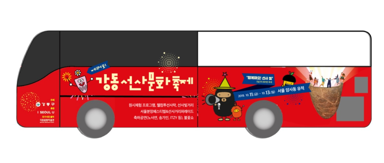 제24회 강동선사문화축제 홍보버스 ‘바람타고 선사여행’ 시안. [강동구 제공]