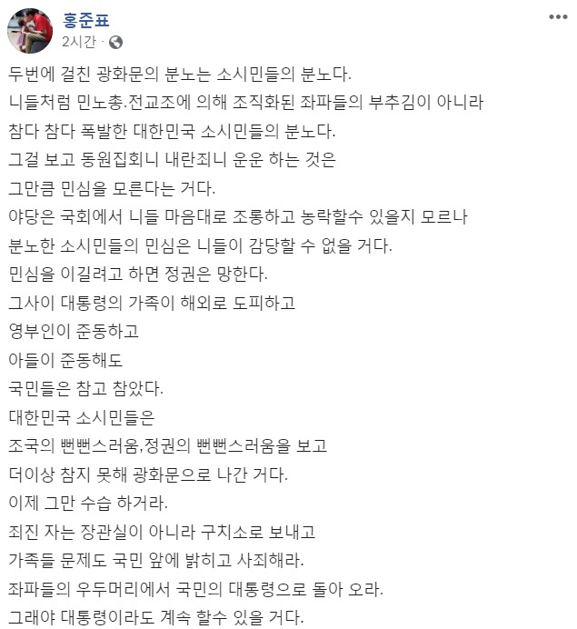 홍준표 자유한국당 전 대표 페이스북 캡처.