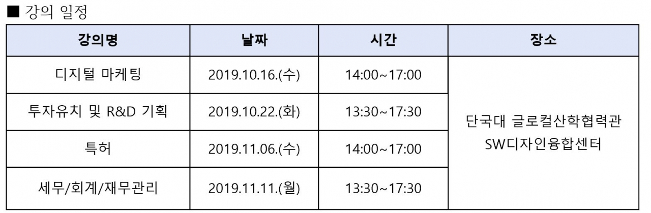 단국대 무료특화교육 일정표.