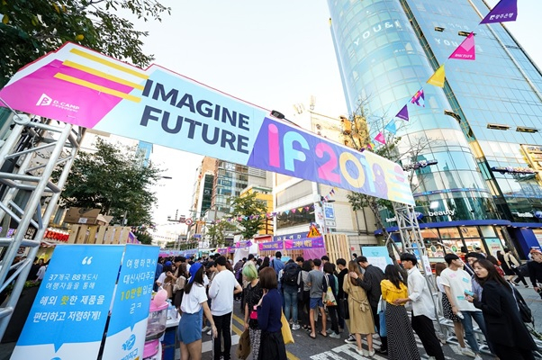 지난해 진행된 IF2018 행사 모습