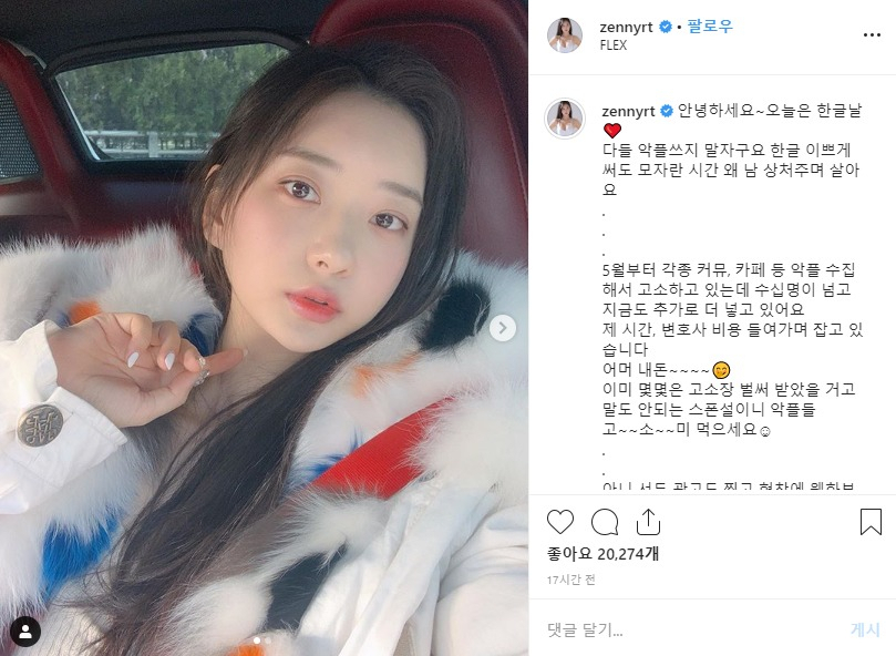 지난 9일 모델 신재은이 자신의 인스타그램에 올린 글. [신재은 인스타그램 캡처]