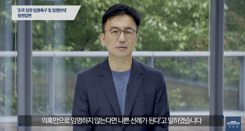 청와대 국민청원 답변자로 나선 강정수 청와대 디지털소통센터장. [청와대 홈페이지 캡처]