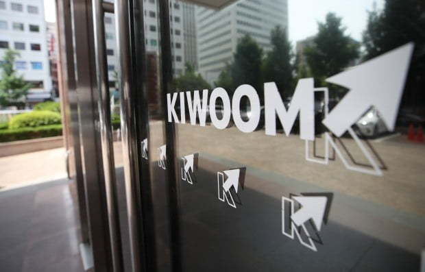 Kiwoom Securities headquarters in Yeouido, western Seoul. (Yonhap)