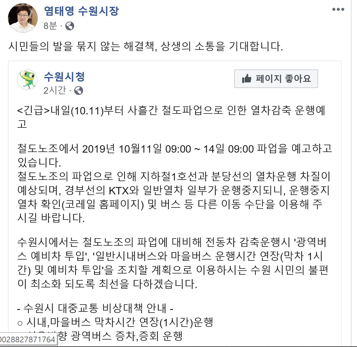 염태영 수원시장 페북캡처