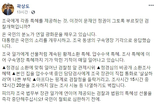 곽상도 자유한국당 의원 페이스북 캡처.