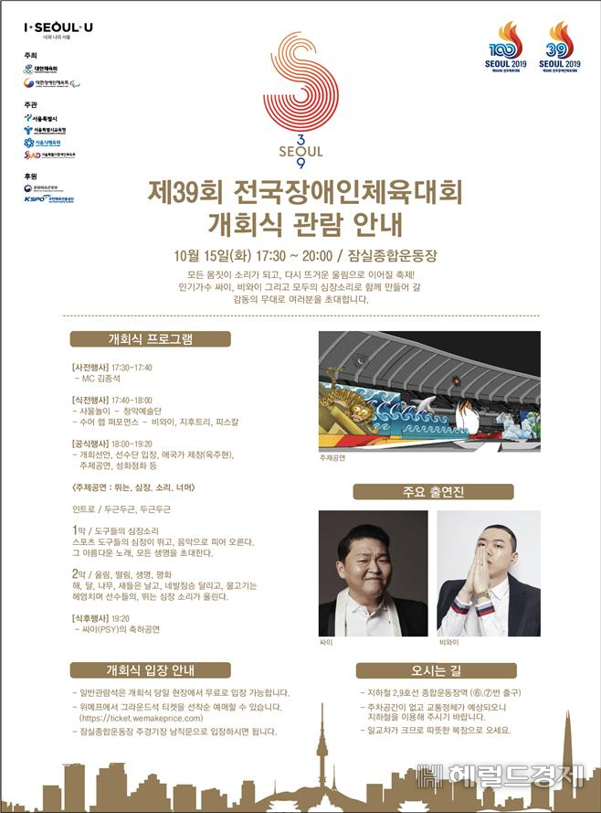 장애인체전 개막식 안내