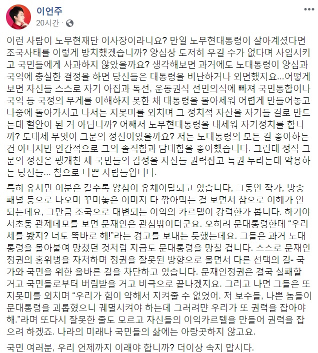 이언주 무소속 의원 페이스북 캡처.