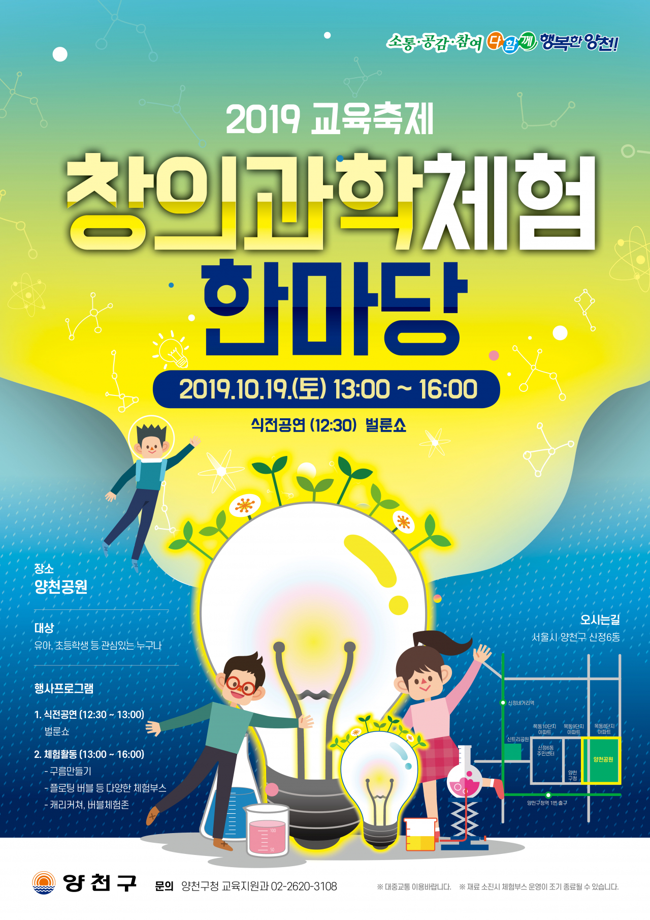 창의과학체험 한마당 포스터.