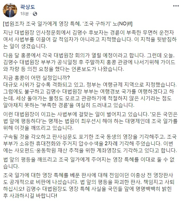곽상도 자유한국당 의원 페이스북 캡처.