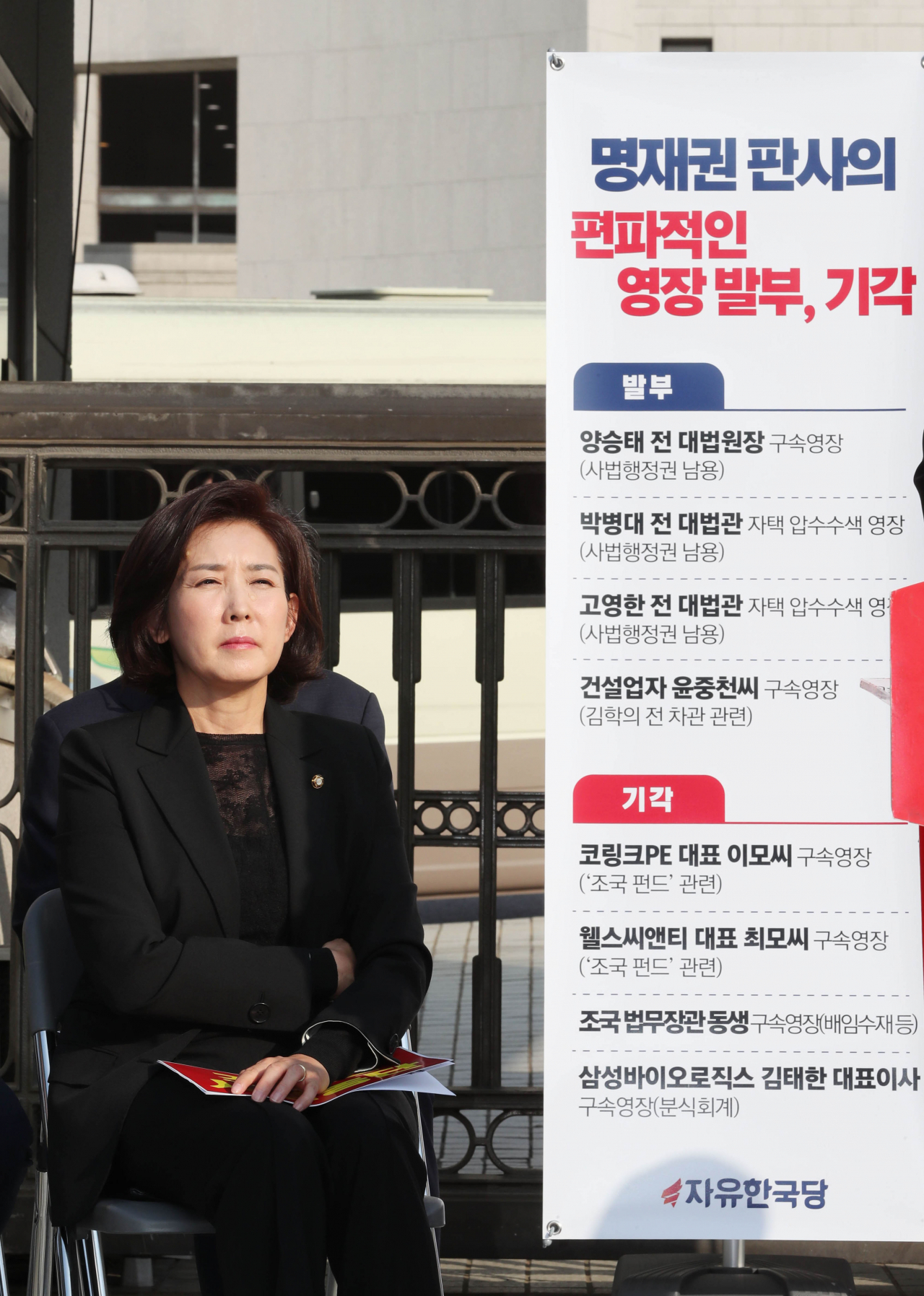 나경원 자유한국당 원내대표가 11일 오전 서울 서초동 대법원 앞에서 조국 법무부 장관 동생 구속영장 기각에 항의하는 규탄회의에 참석하고 있다. [연합]