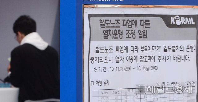 전국철도노동조합이 11일 오전 9시부터 파업에 들어간 가운데 서울역에서 열차를 이용하는 승객들이 표를 예매하고 있다. 이상섭 기자/babtong@heraldcorp.com