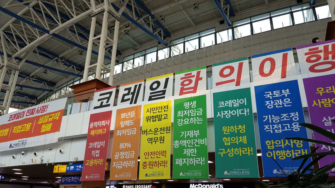 철도노조가 ‘코레일 합의이행’을 주장하며 내건 무지개색 대형 플래카드. 양영경 기자/y2k@heraldcorp.com