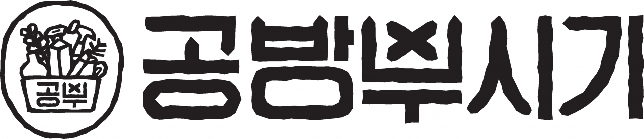 공방뿌시기 CI