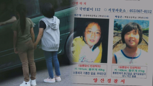 ‘그것이 알고 싶다’ 양산 어린이 실종사건