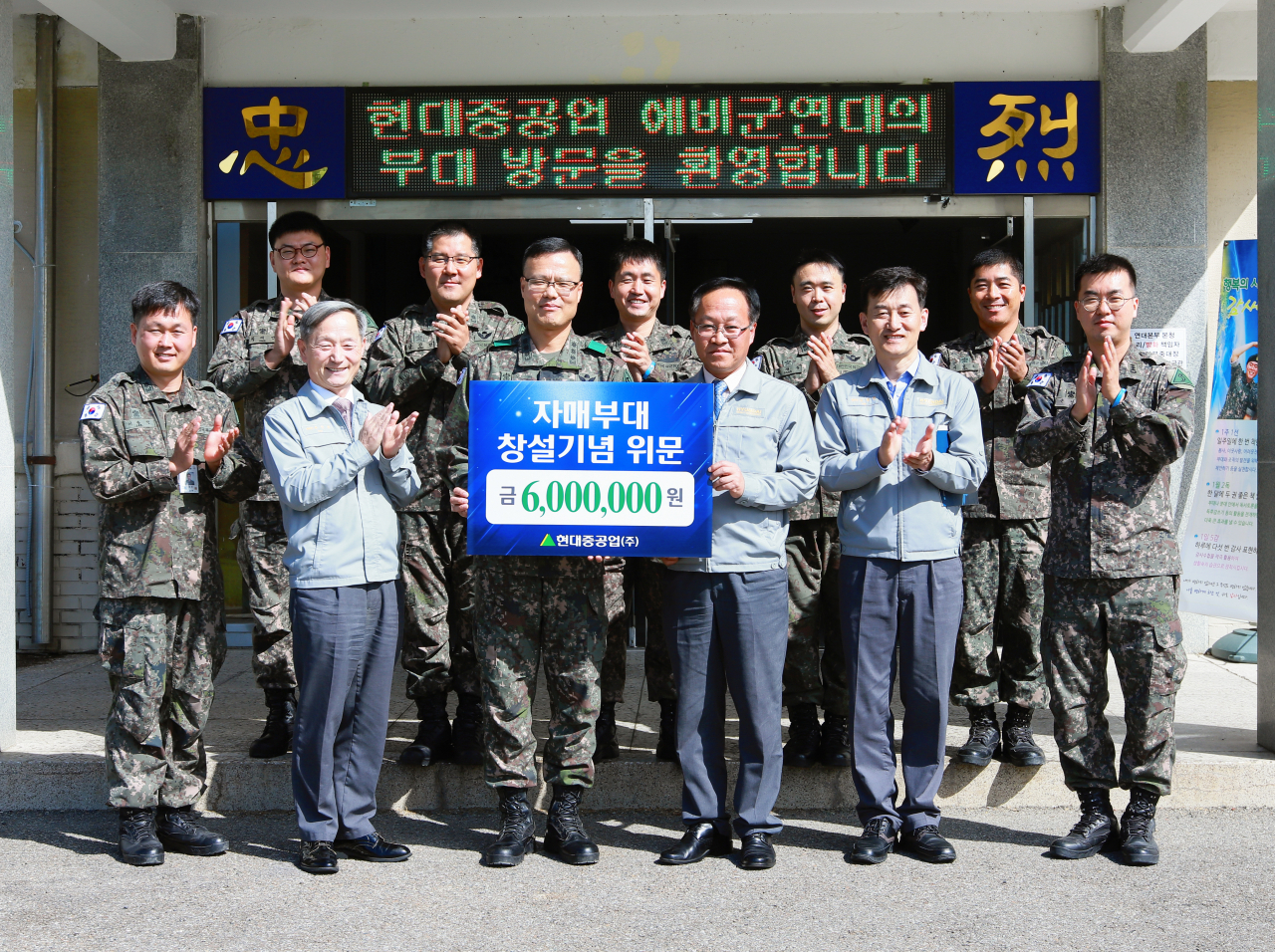 현대중공업은 11일 육군 제 53사단 127연대를 찾아 위문금 600만원을 전달했다.