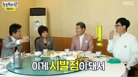 [MBC ‘놀면 뭐하니?-뽕포유’]