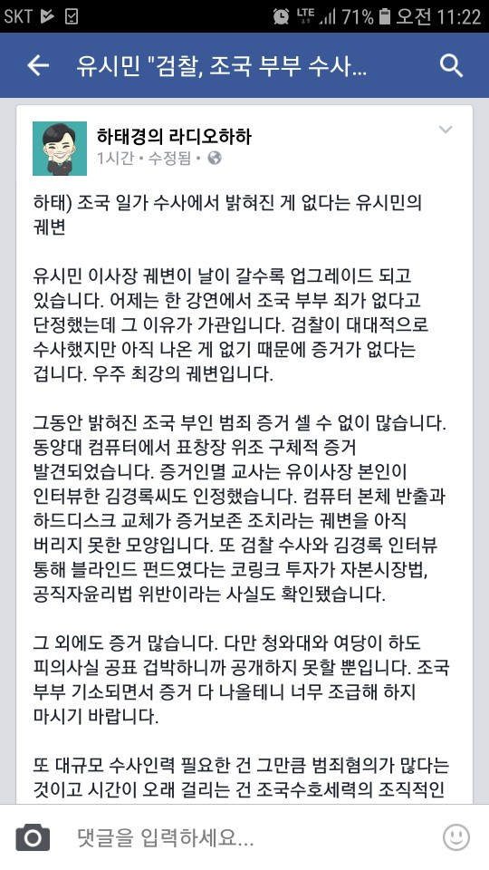 하태경 의원 페이스북 내용.